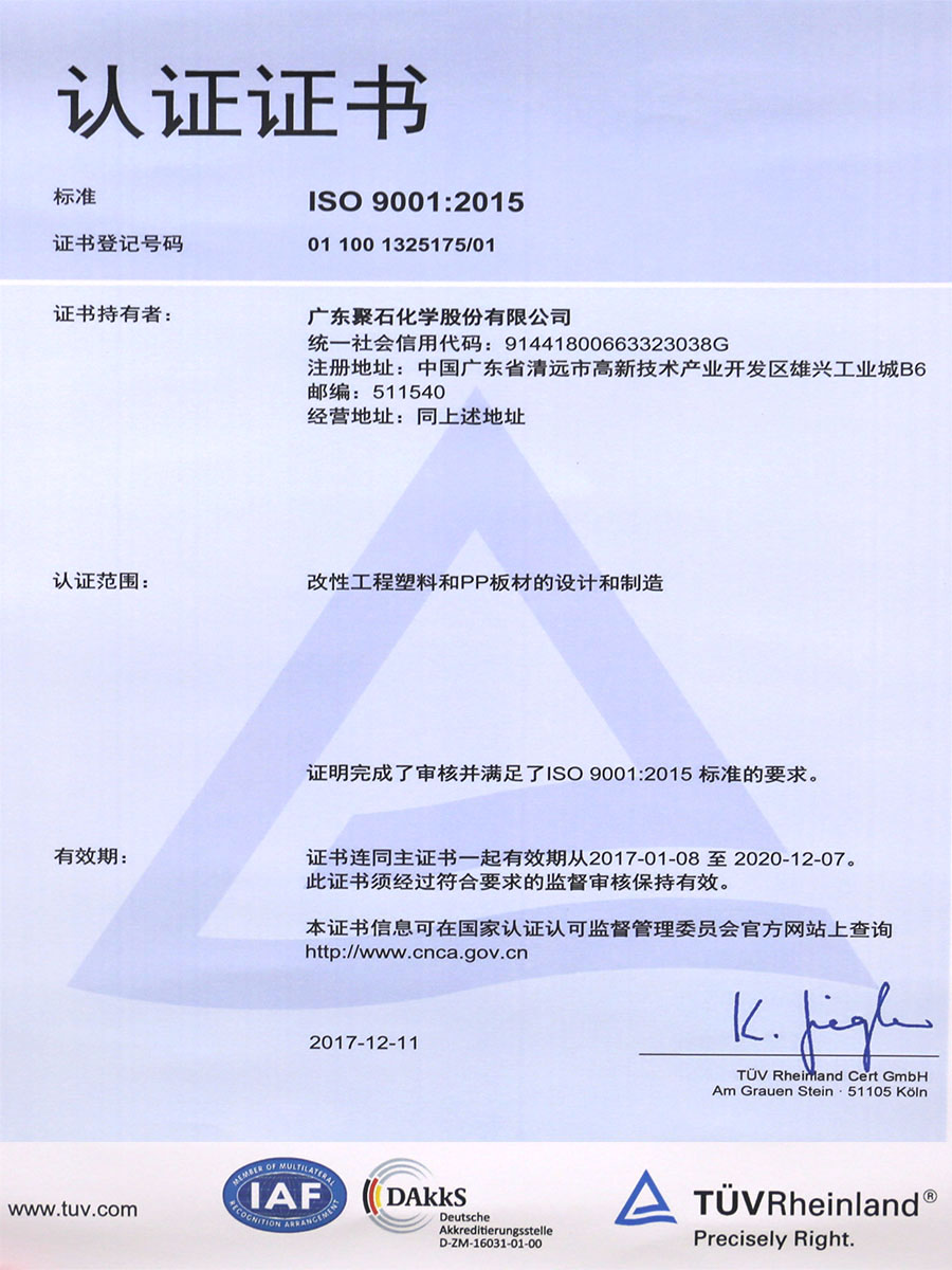 ISO 9001：2015認(rèn)證證書(shū)