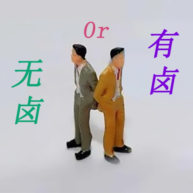 阻燃pp是選無鹵還是有鹵呢？